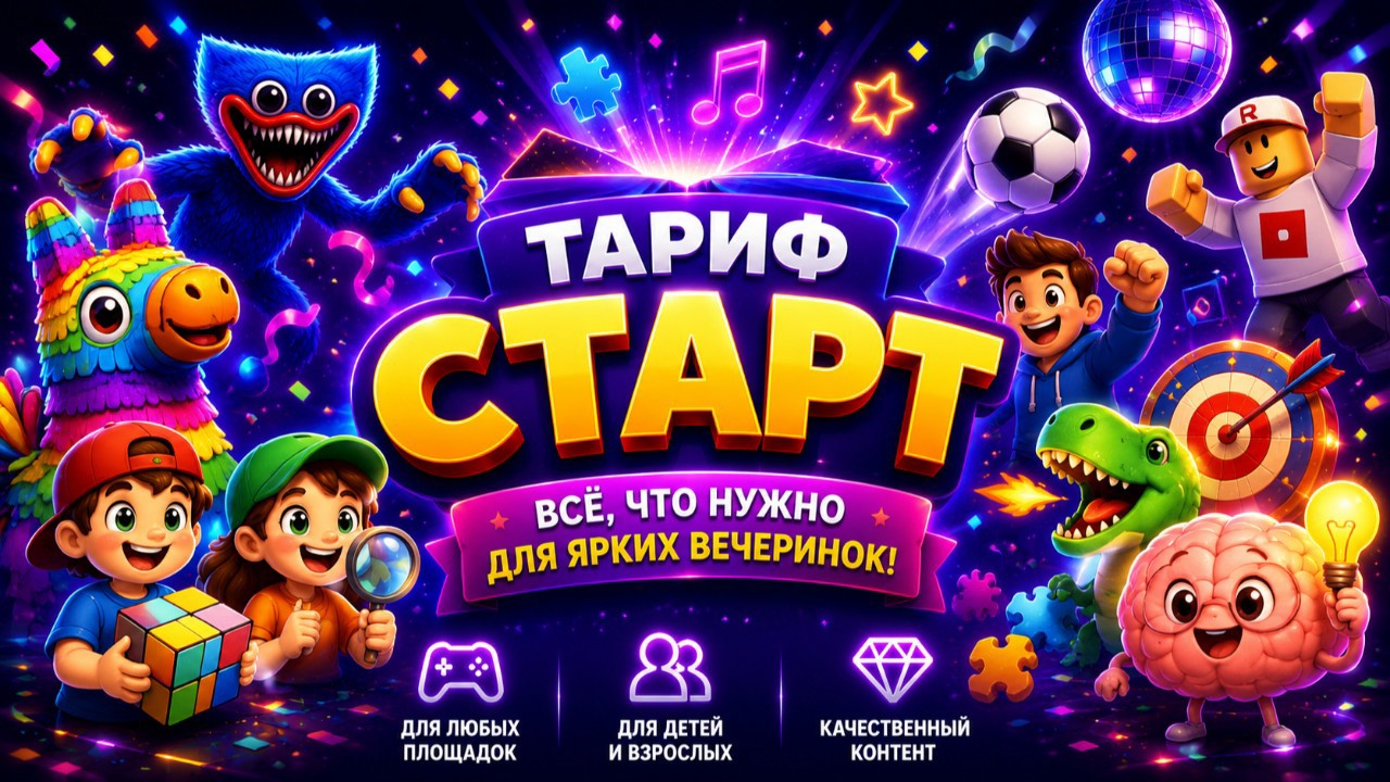Тариф "Старт"