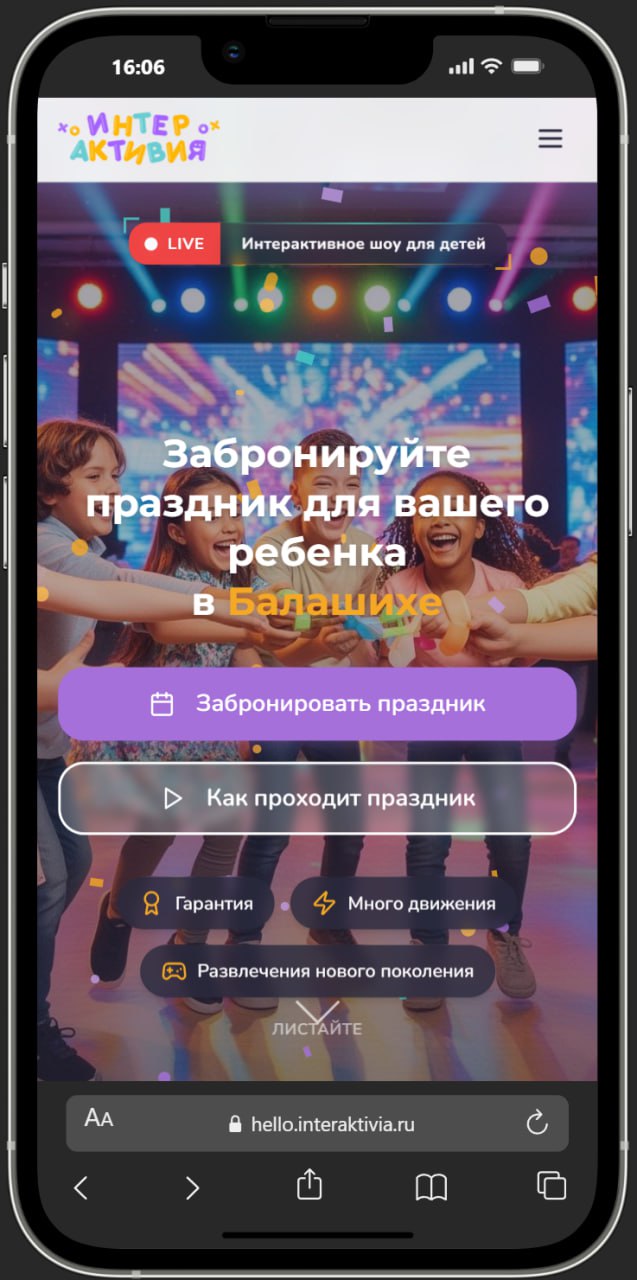 Франшиза Интерактивия